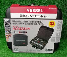 電動スリムラチェットセット|VESSEL