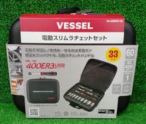 電動スリムラチェットセット|VESSEL