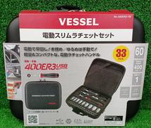 電動スリムラチェットセット|VESSEL