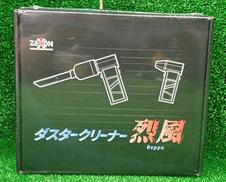 充電式エアダスター|ZEXON