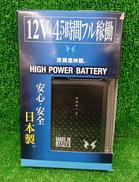 リチウムイオンバッテリー|サンエス