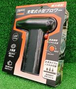 充電式小型ブロワー|TRUSCO