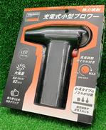 充電式小型ブロワー|TRUSCO