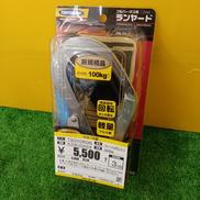 フルハーネス用ランヤード|TSOYORON