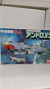 地球防衛艦隊 アンドロメダ|BANDAI