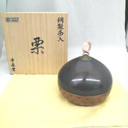 銅製茶入り 栗|幸来銅