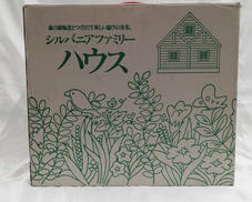 シルバニアファミリーセット|エポック社