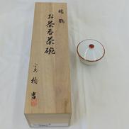 瑞鶴 お茶呑茶碗|たち吉