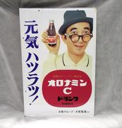 両面ホーロー看板|大塚製薬
