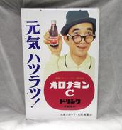 両面ホーロー看板|大塚製薬