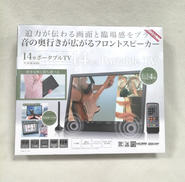 14型ポータブルTV|株式会社KNOT