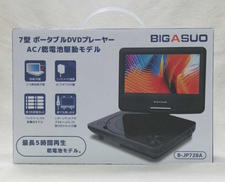 7型ポータブルDVDプレーヤー|BIGASUO