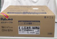 ガステーブル|パロマ