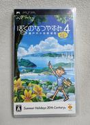 ぼくのなつやすみ4|SONY