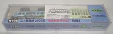 江ノ島電鉄 2000形 明治製菓号 2007 (M車)|Nゲージ