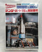 サンダーバード|AOSHIMA