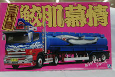 プラモデル|AOSHIMA