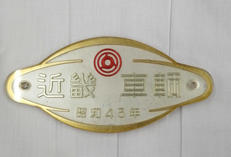 銘板|選択不可
