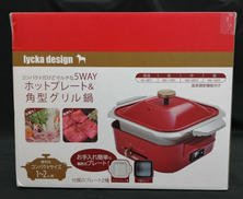 ホットプレート＆角型グリル鍋|リュッカデザイン