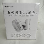 充電式壁掛け扇風機|兼備生活