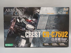 クレスト CR-C75U2白兵戦VER|KOTOBUKIYA