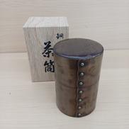 茶筒|鎚起銅製
