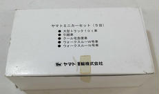 ミニカーセット|ヤマト運輸