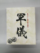 軍儀|ユニバーサルミュージック