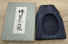 硯|那智黒硯