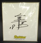 サイン色紙|バッファローズ