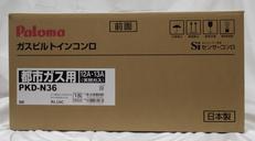 ガスビルドインコンロ|パロマ