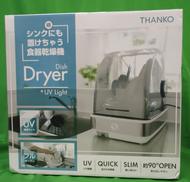 食器乾燥機|THANKO