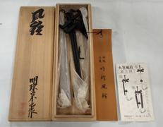 火箸風鈴|明珍宗之