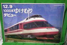ポスター|長野電鉄