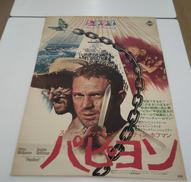 映画ポスター|スティーブ・マックイーン ダスティン・ホフマン