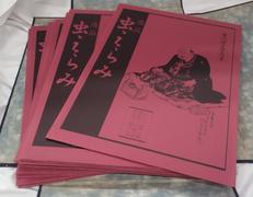 虫えらみ　古法純手摺木版画|喜多川歌麿