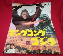 映画ポスター|東宝