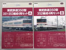 東武鉄道|TOMYTEC