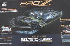 東京マルイ|PROZ完成ジオラマコース基本セット|HARDOFFオフ