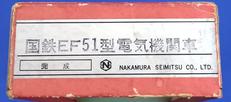 国鉄EF51型電気機関車