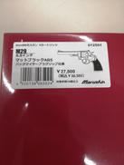 ガスガン マットブラックABS|MARUSHIN