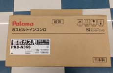 ガスビルトインコンロ|PALOMA