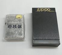 ライター(心技体)|ZIPPO