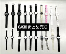 時計まとめ売り|CASIO