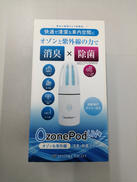 オゾンポッドUV+ ホワイト|株式会社SPREAD