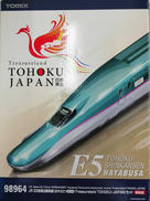 JR E5系東北新幹線(はやぶさ・増備型)セット　限定品|TOMIX