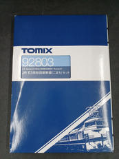 JRE3系秋田新幹線こまちセット|TOMIX