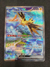 サンダーEX SAR|ポケモン