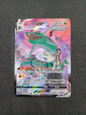 レックウザVMAX(CSR)|ポケモンカード