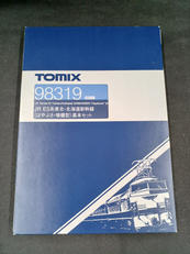 JR E5系東北・北海道新幹線(はやぶさ・増備型)基本セット|TOMIX